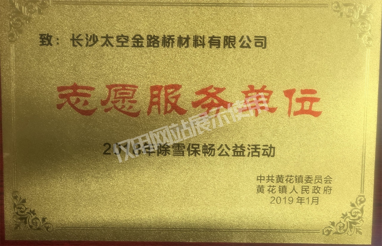志愿服务单位