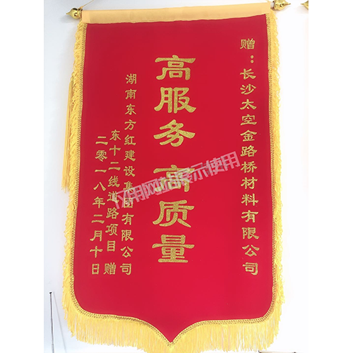 锦旗（湖南东方红）