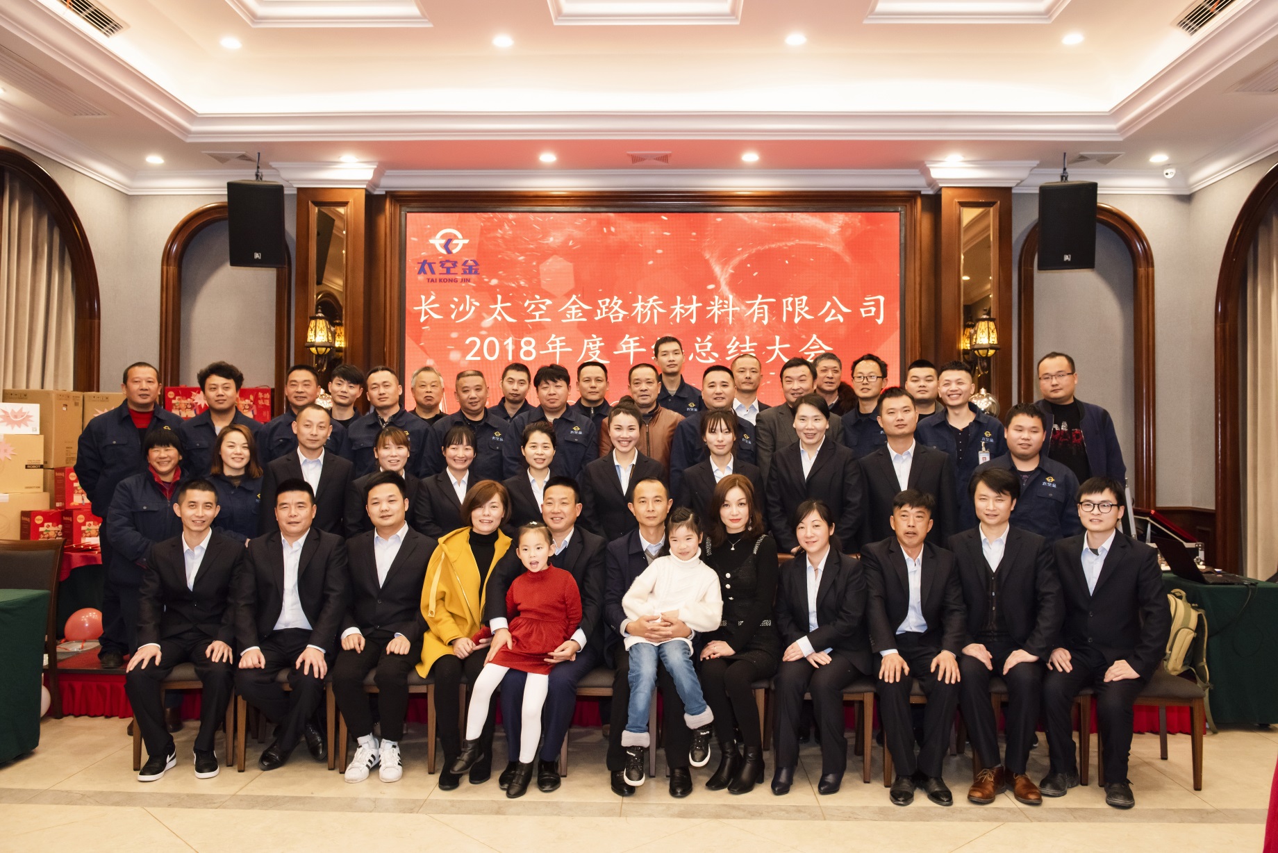 2018年会