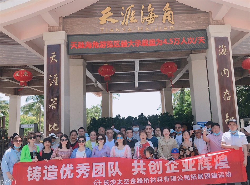 2021年公司团建海南三亚之行