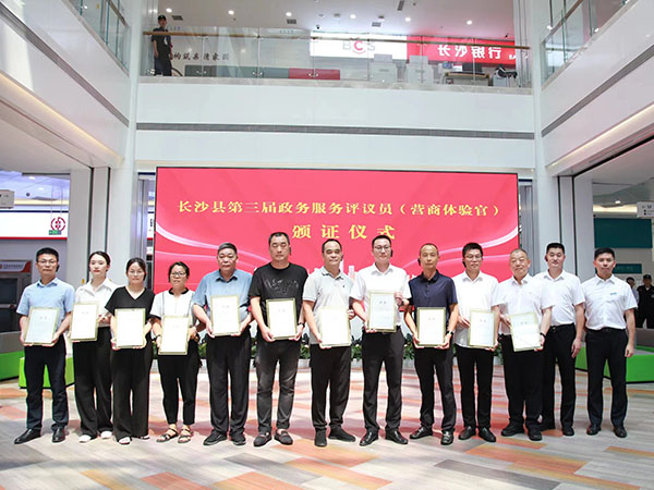 2022长沙县政务服务评议员聘任