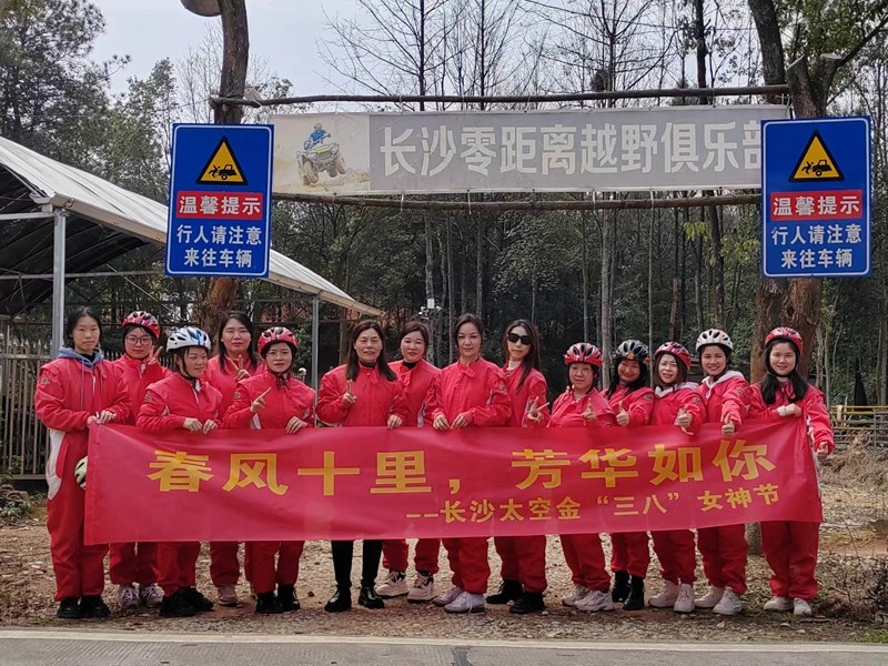 2024“三八”女神节公司团建