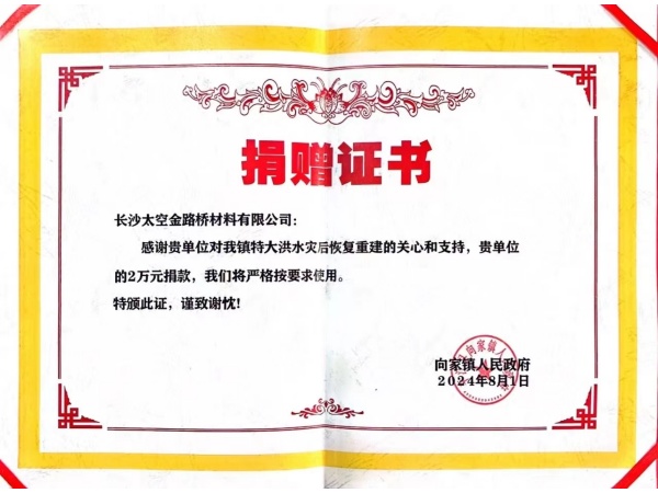 捐赠证书