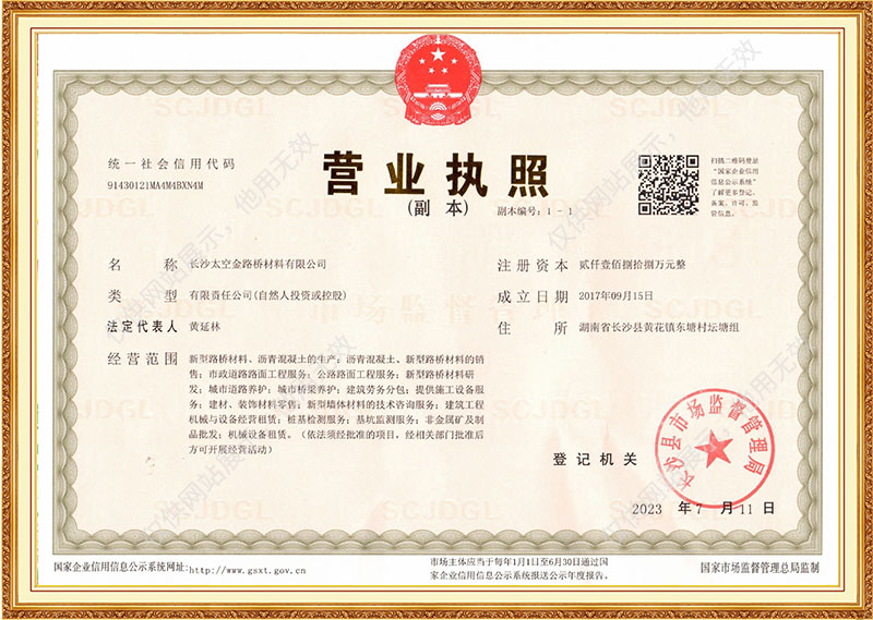 长沙太空金路桥材料有限公司,双钢轮压路机,福格勒沥青摊铺机,AC系列,AF系列,SBS系列