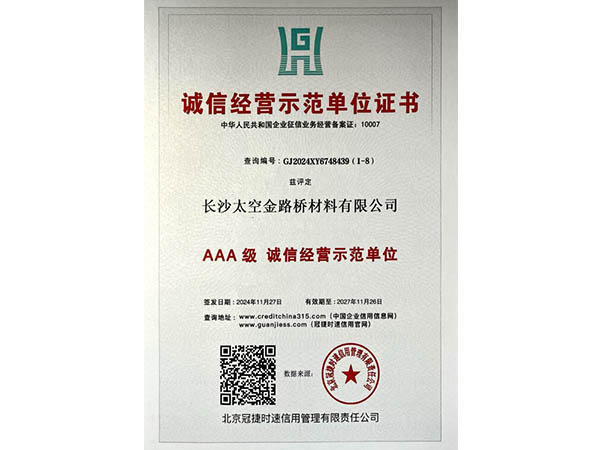 长沙太空金路桥材料有限公司,双钢轮压路机,福格勒沥青摊铺机,AC系列,AF系列,SBS系列