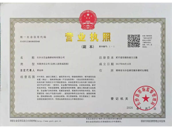 长沙太空金路桥材料有限公司,双钢轮压路机,福格勒沥青摊铺机,AC系列,AF系列,SBS系列