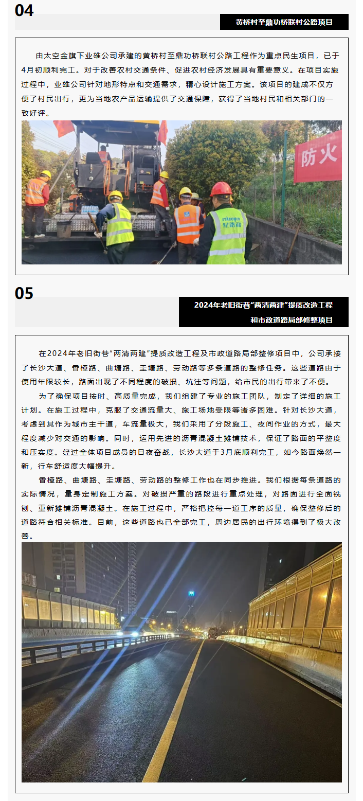 长沙太空金路桥材料有限公司,双钢轮压路机,福格勒沥青摊铺机,AC系列,AF系列,SBS系列