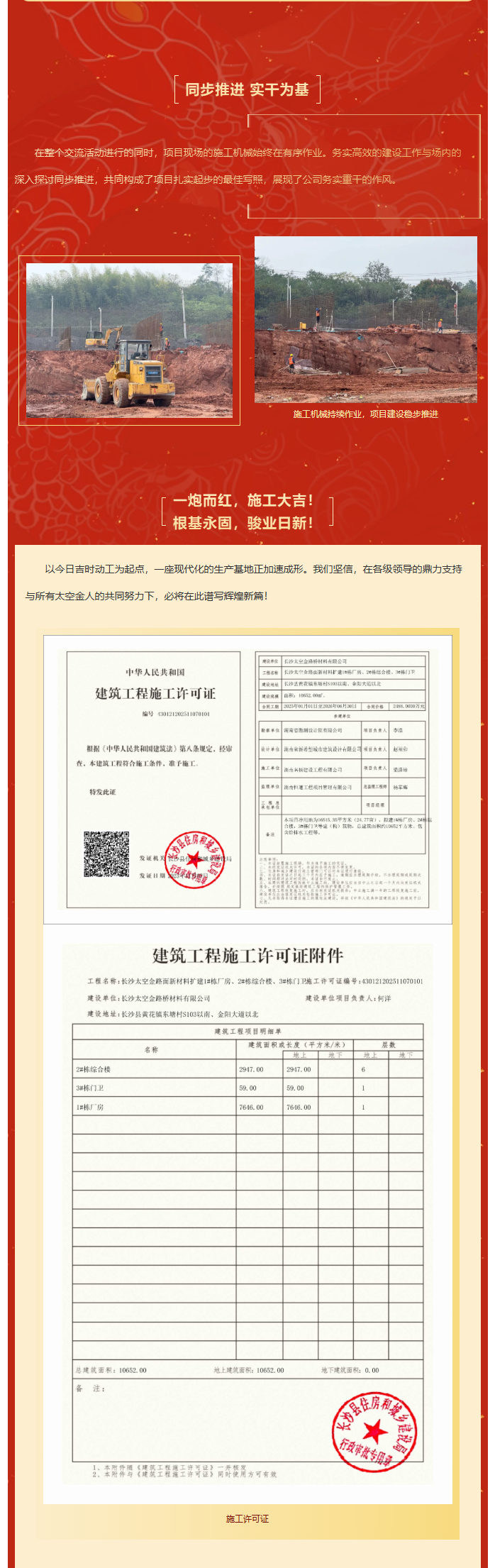长沙太空金路桥材料有限公司,双钢轮压路机,福格勒沥青摊铺机,AC系列,AF系列,SBS系列